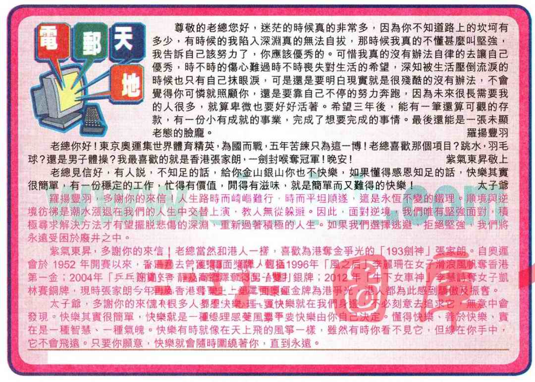 六合彩106期电邮天地
