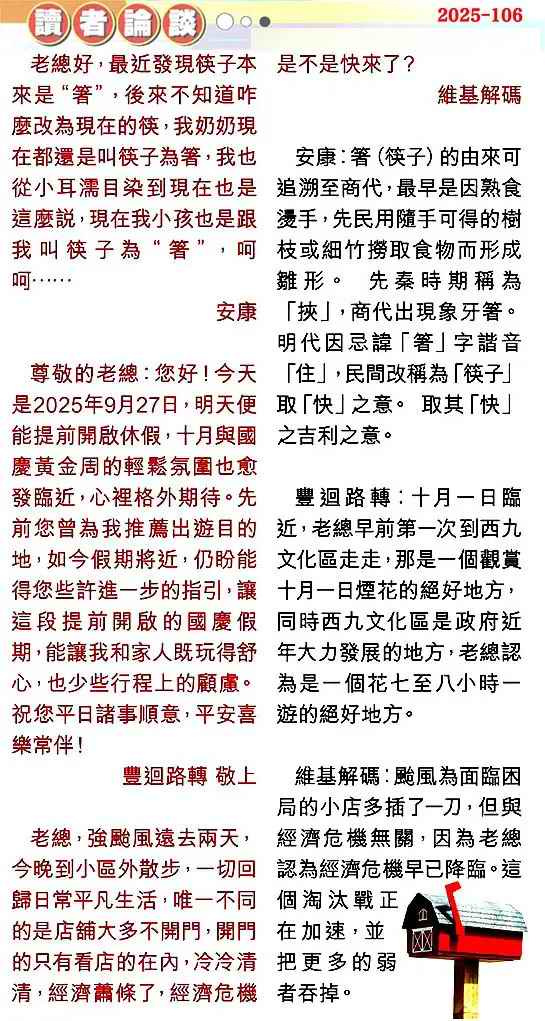 六合彩106期读者论坛