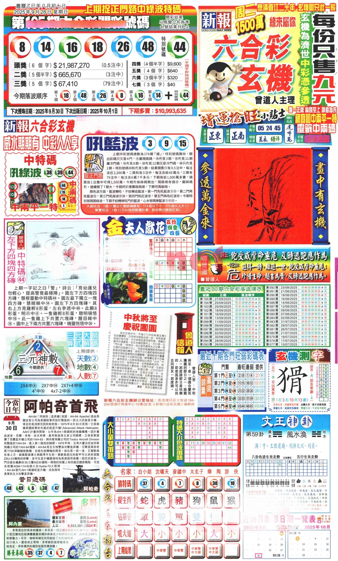 六合彩106期新报玄机(港版)A