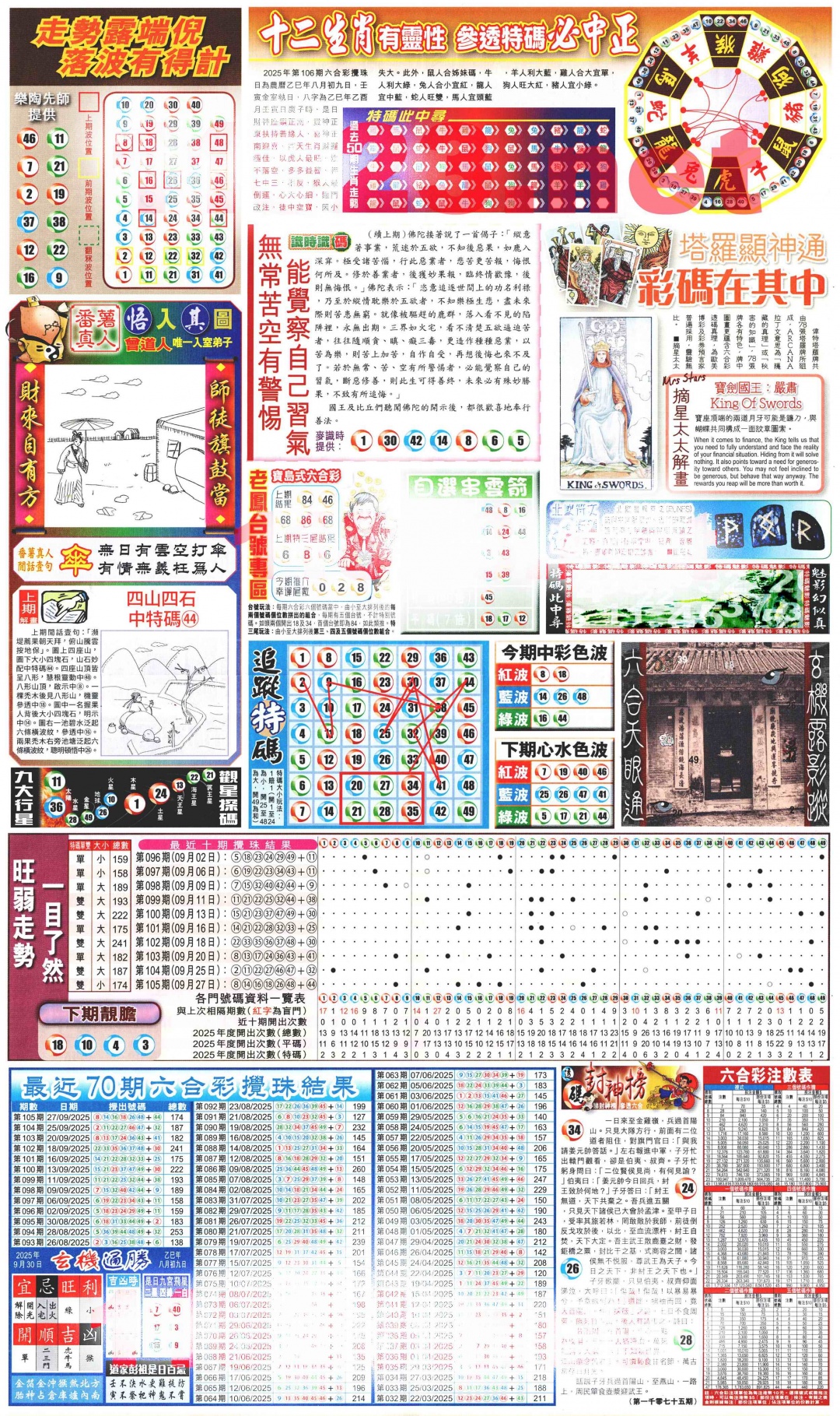 六合彩106期新报玄机(港版)C