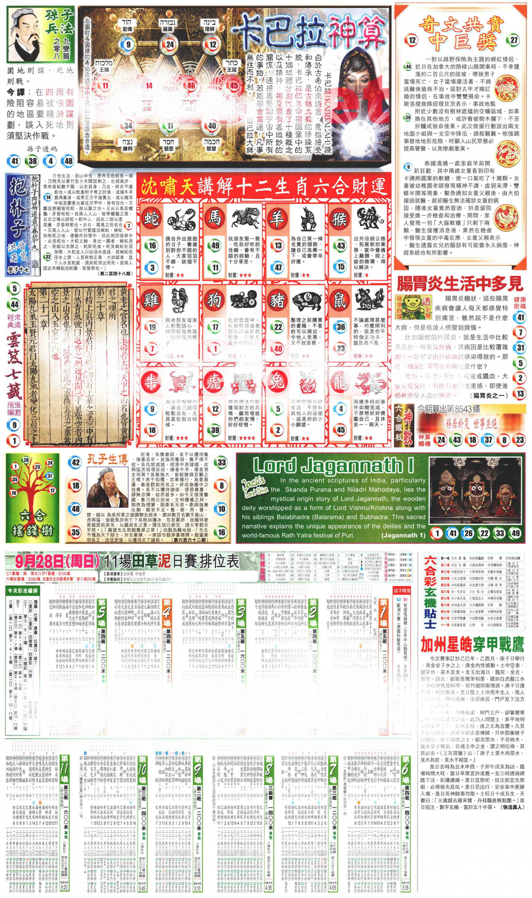 六合彩106期新报玄机(港版)D