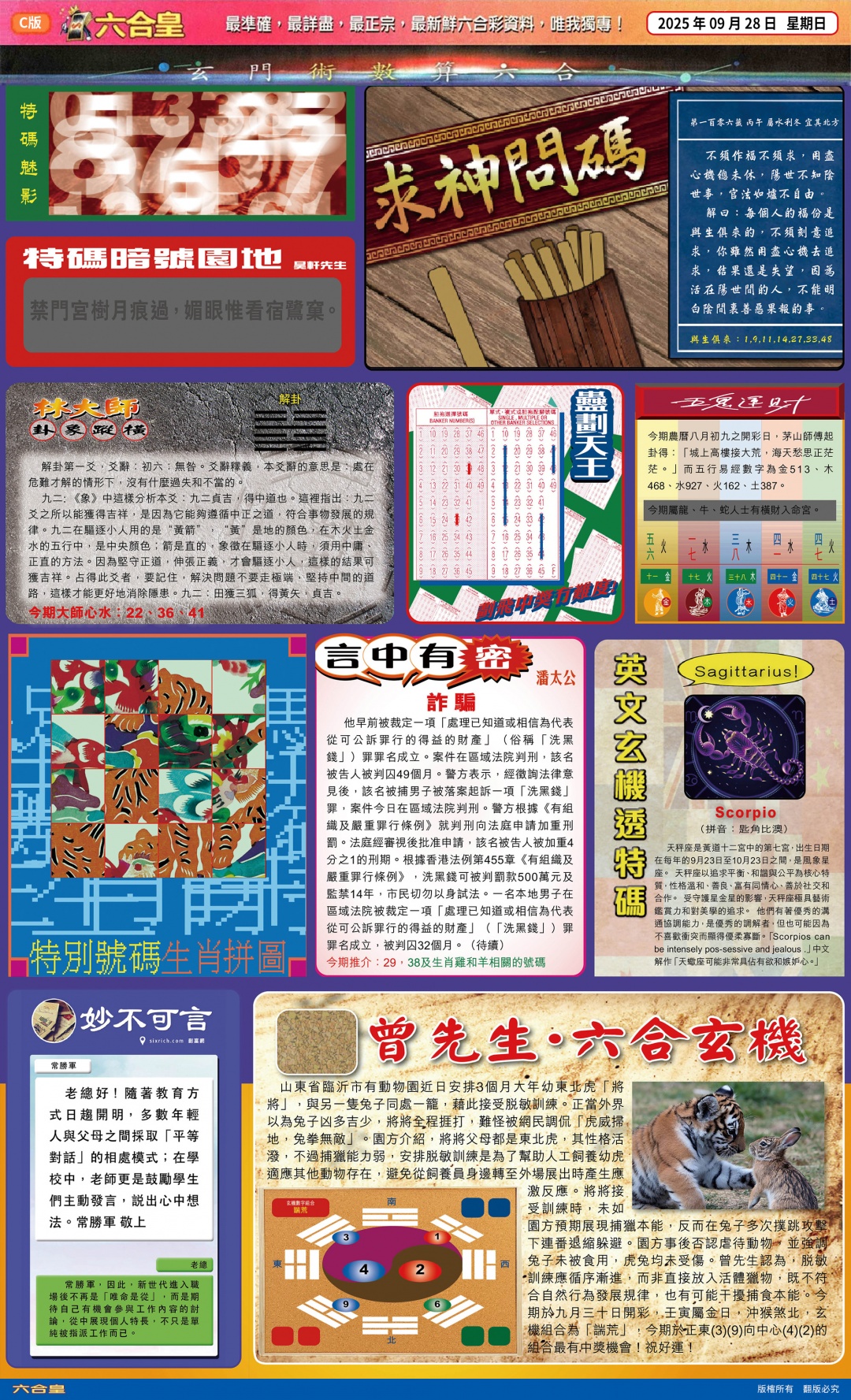 六合彩106期六合皇(港版)C