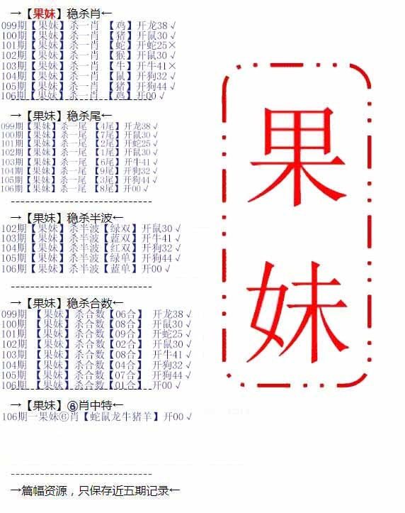 六合彩106期果妹心水