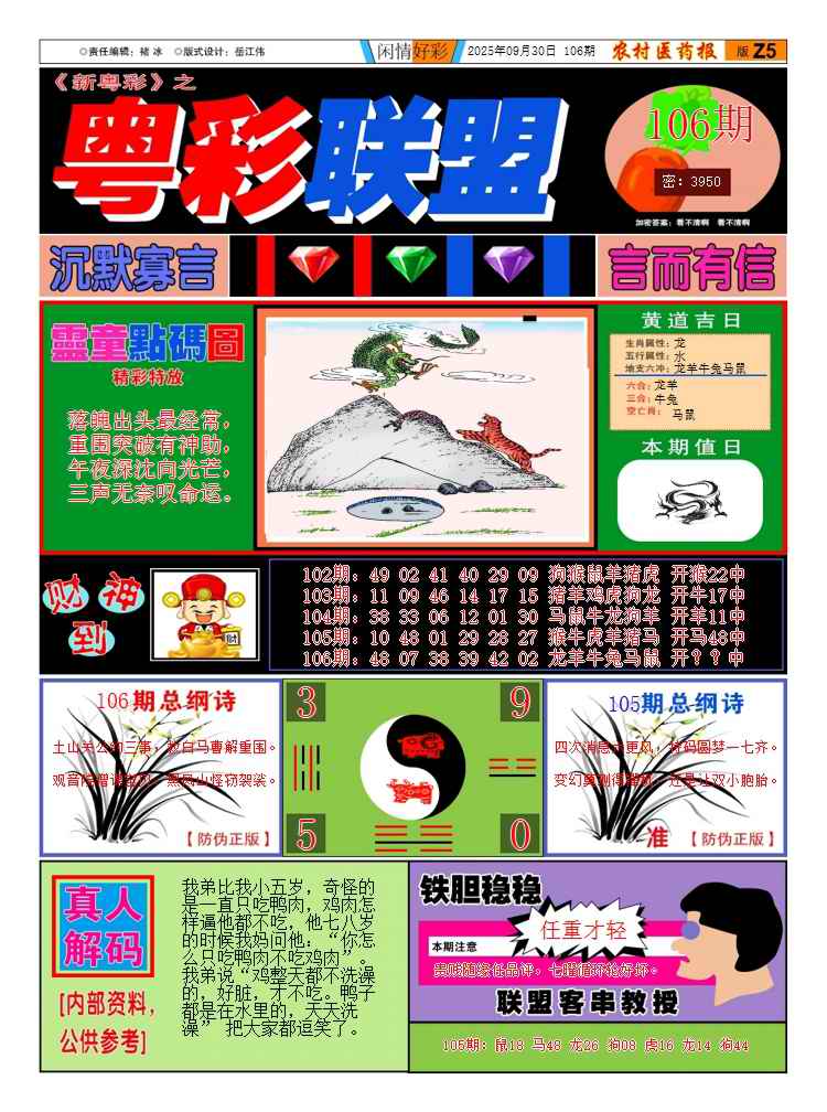 六合彩106期粤彩联盟A