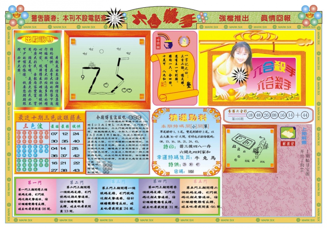 六合彩106期新六合杀手A