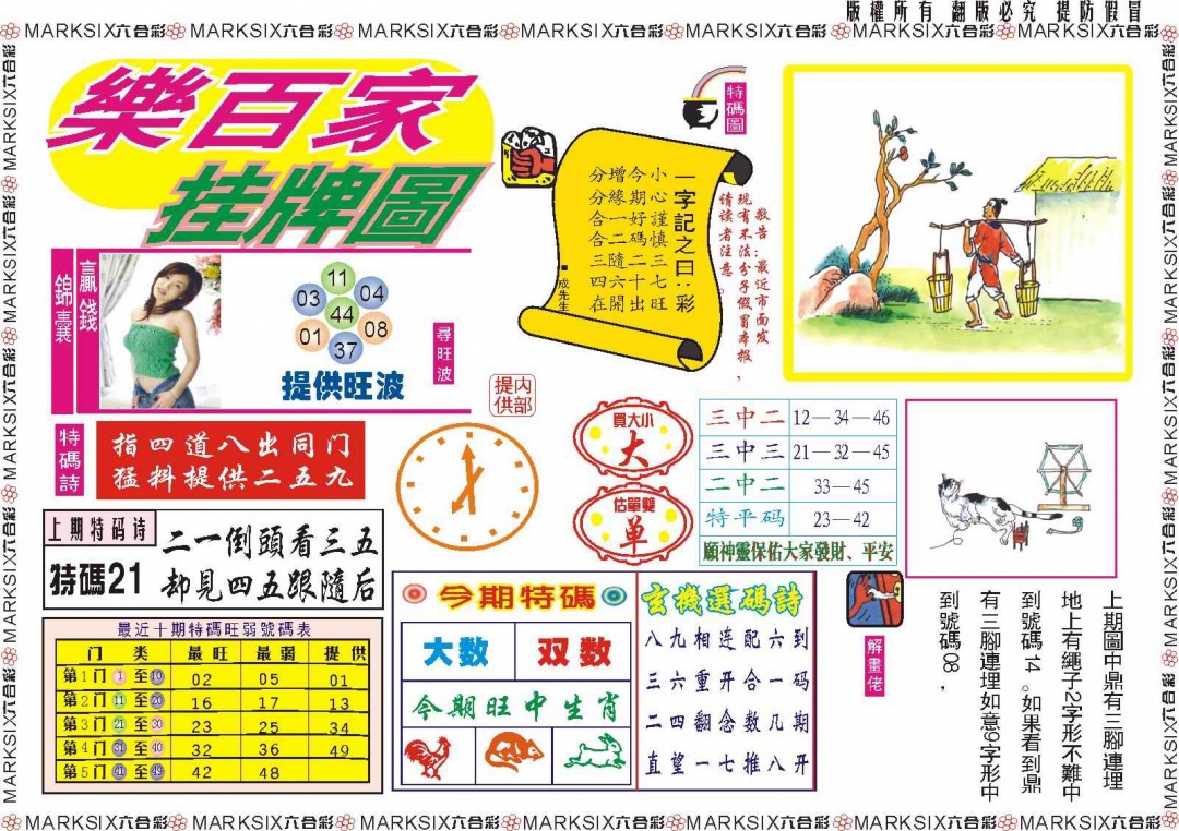 六合彩106期乐百家挂牌图记录