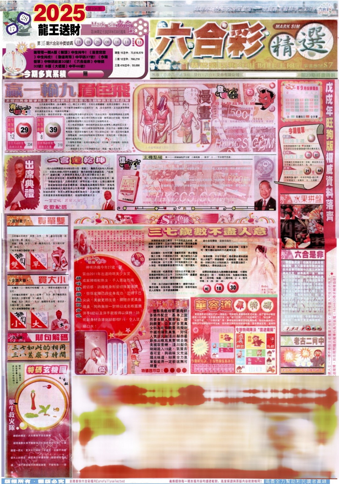 六合彩106期新六合精选A