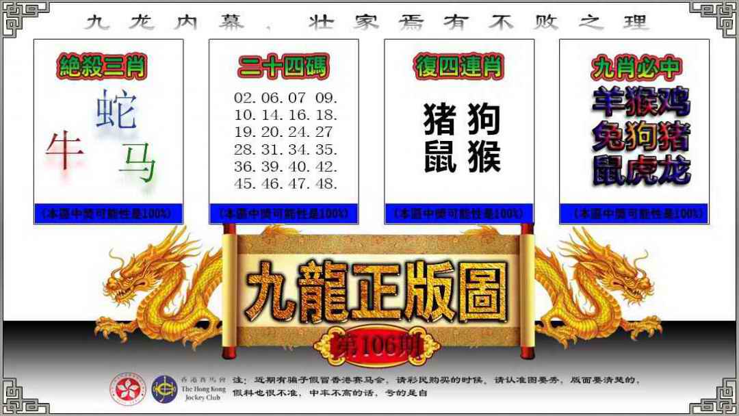六合彩106期九龙正版图
