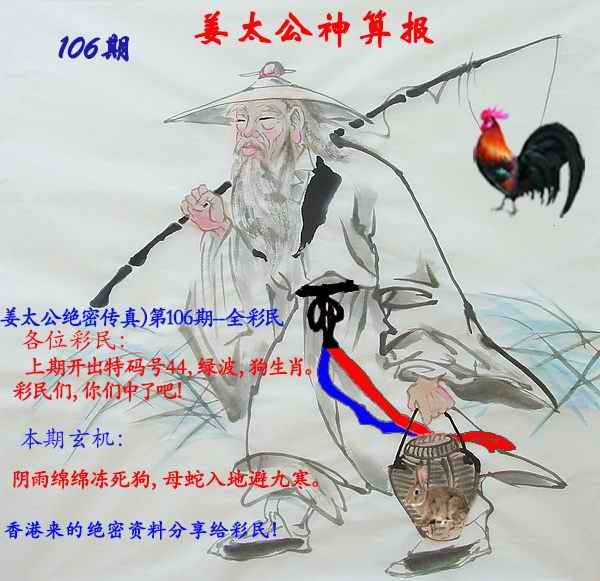 六合彩106期姜太公神算报
