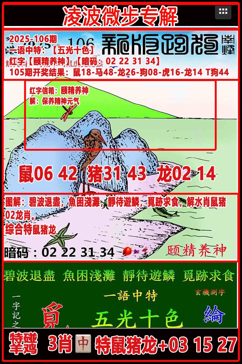六合彩106期凌波微步专解跑狗