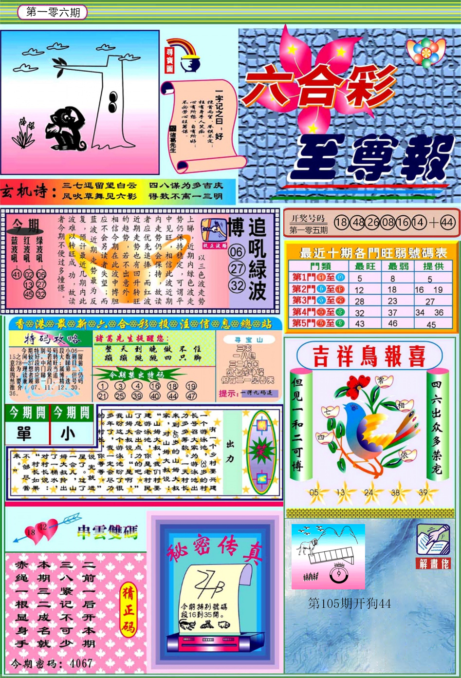六合彩106期六合至尊