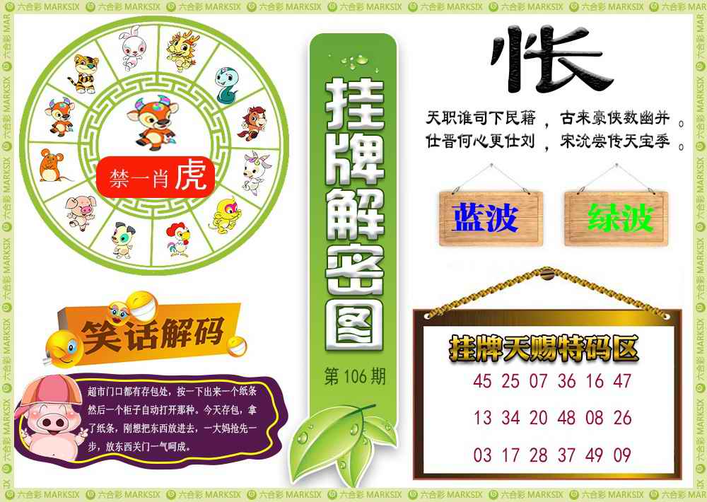 六合彩106期挂牌解密(新图)