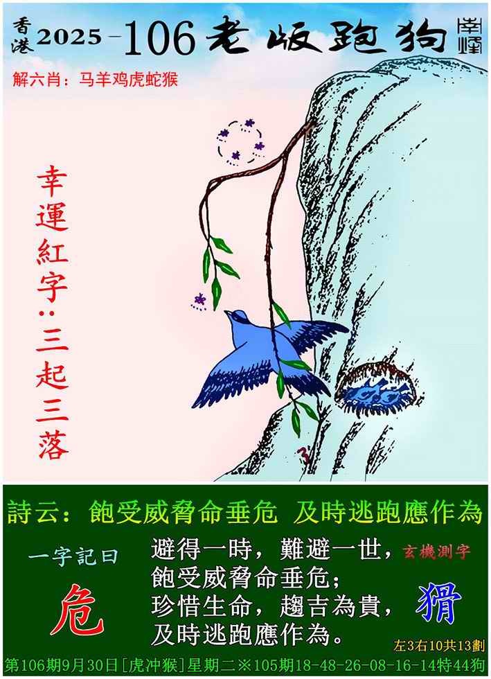 六合彩106期老版跑狗图