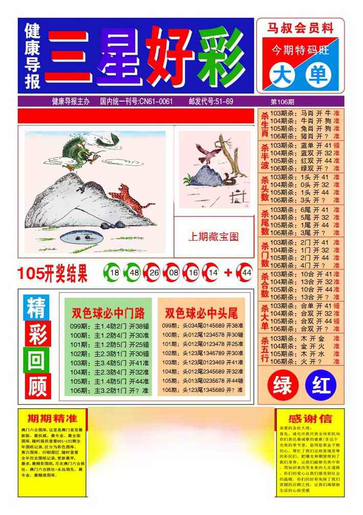 六合彩106期三星好彩1