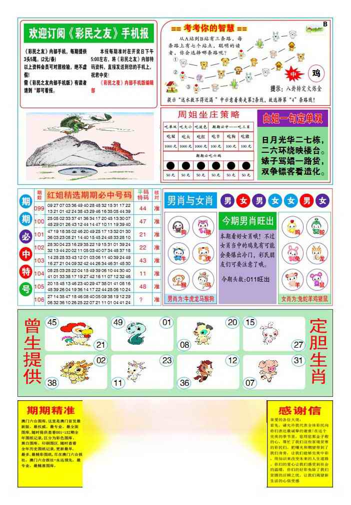 六合彩106期三星好彩2
