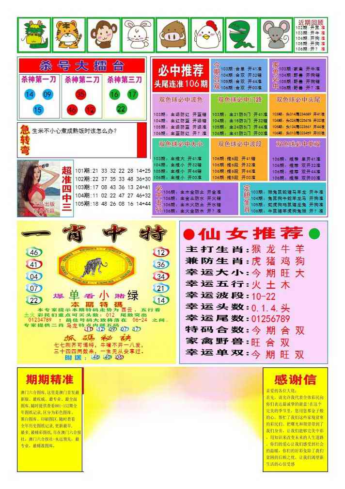 六合彩106期三星好彩3