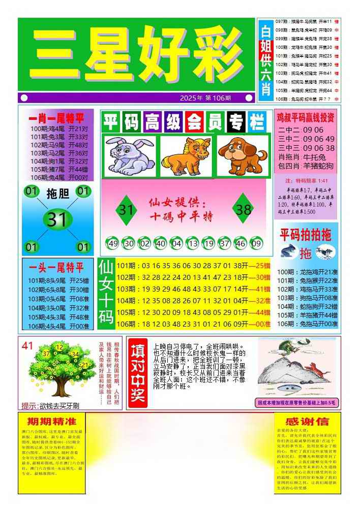 六合彩106期三星好彩4