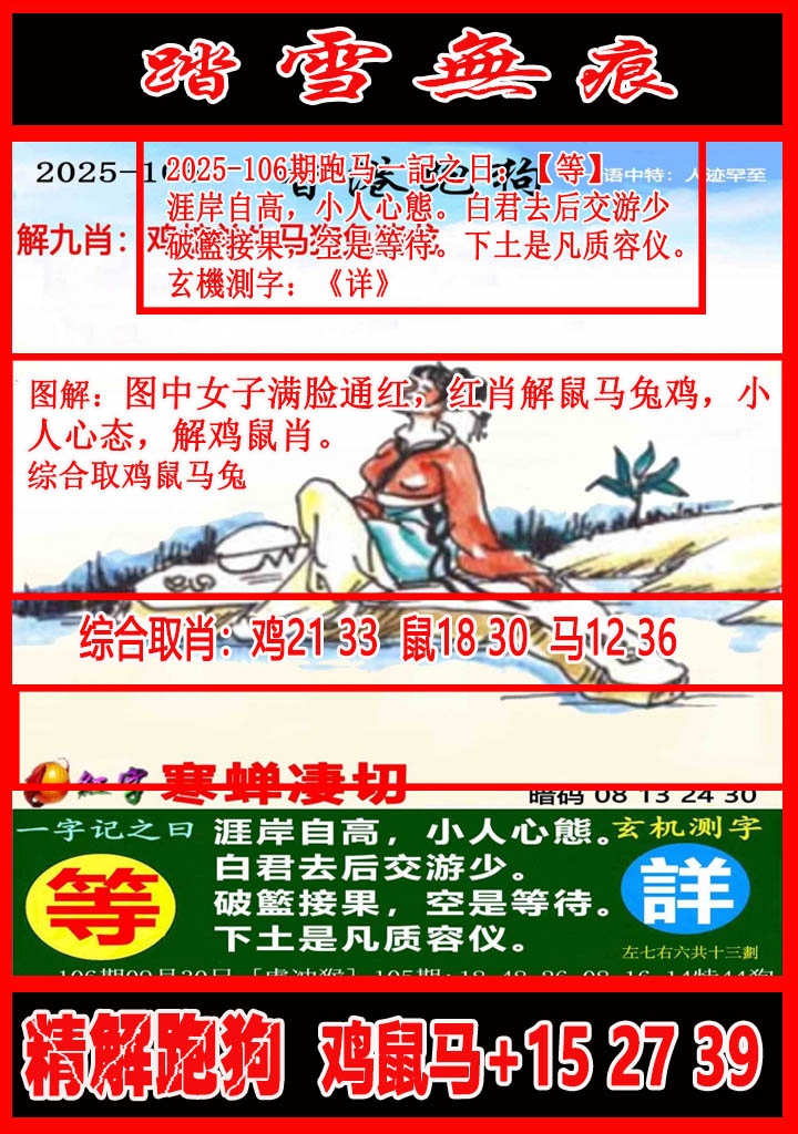 六合彩106期踏雪无痕解跑狗