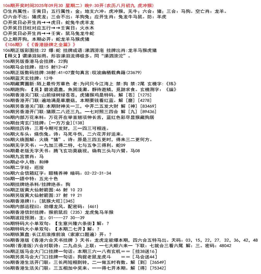 六合彩106期九龙挂牌全篇