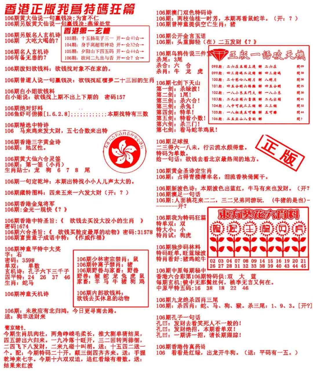 六合彩106期我为特码狂篇