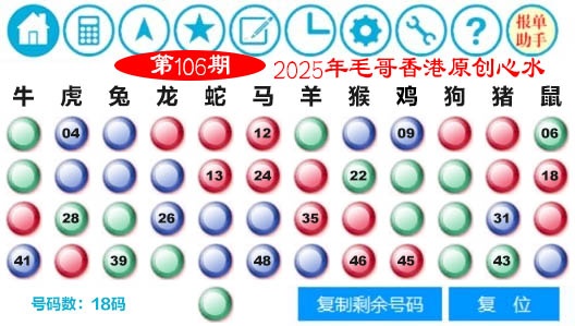 六合彩106期毛哥心水
