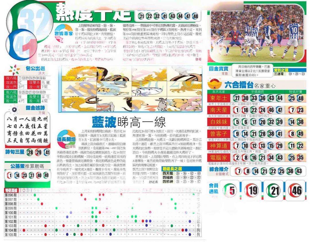 六合彩106期香港商报B