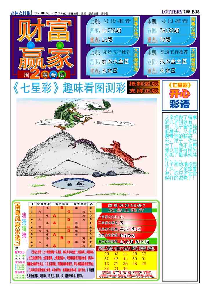 六合彩106期七星彩图(高清)A