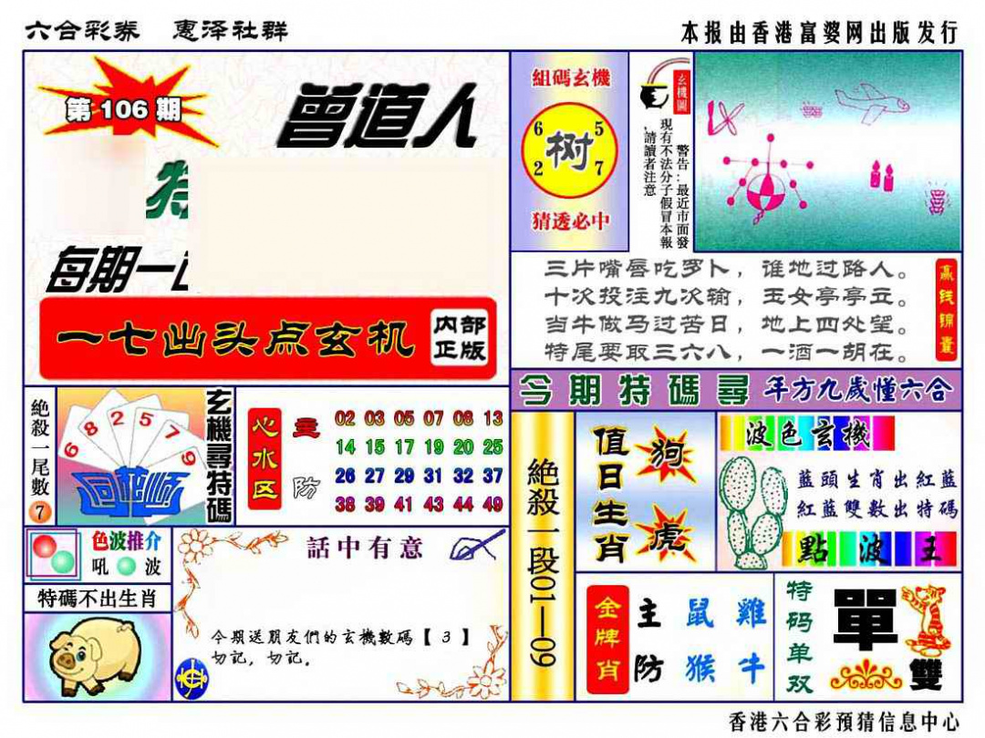 六合彩106期赠道人特马金手指