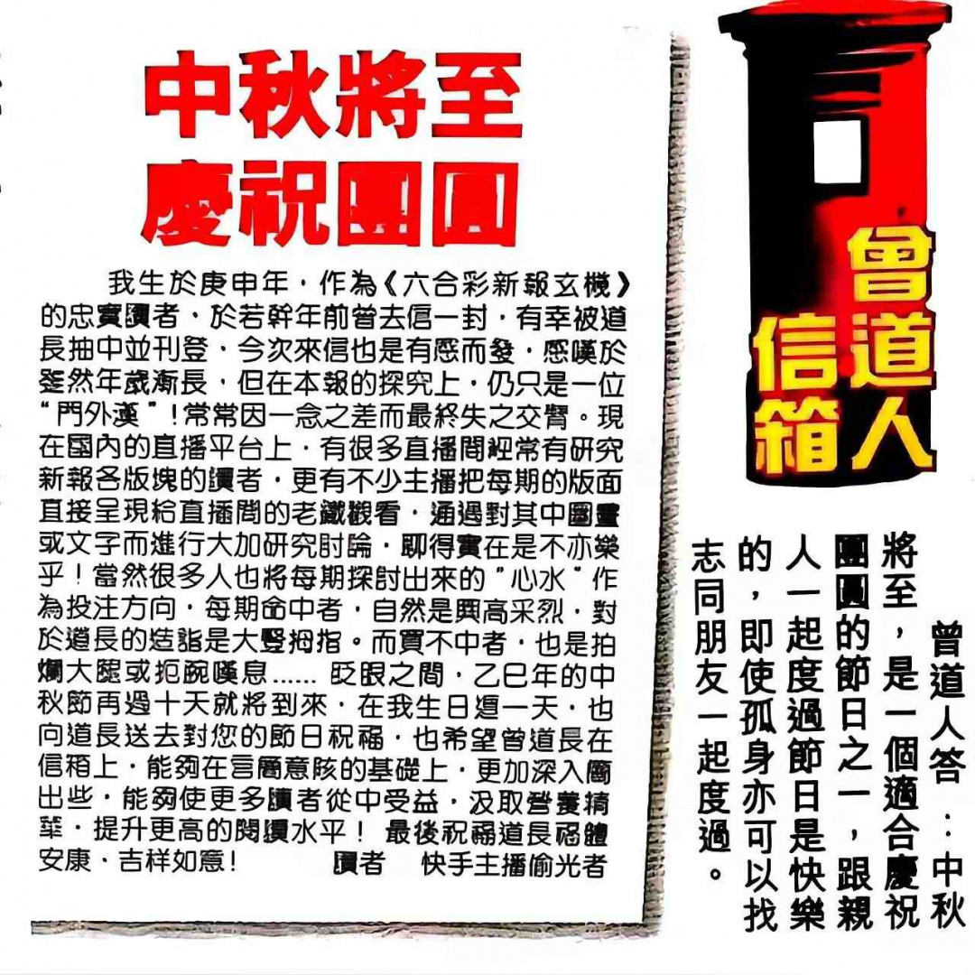六合彩106期曾道人信箱