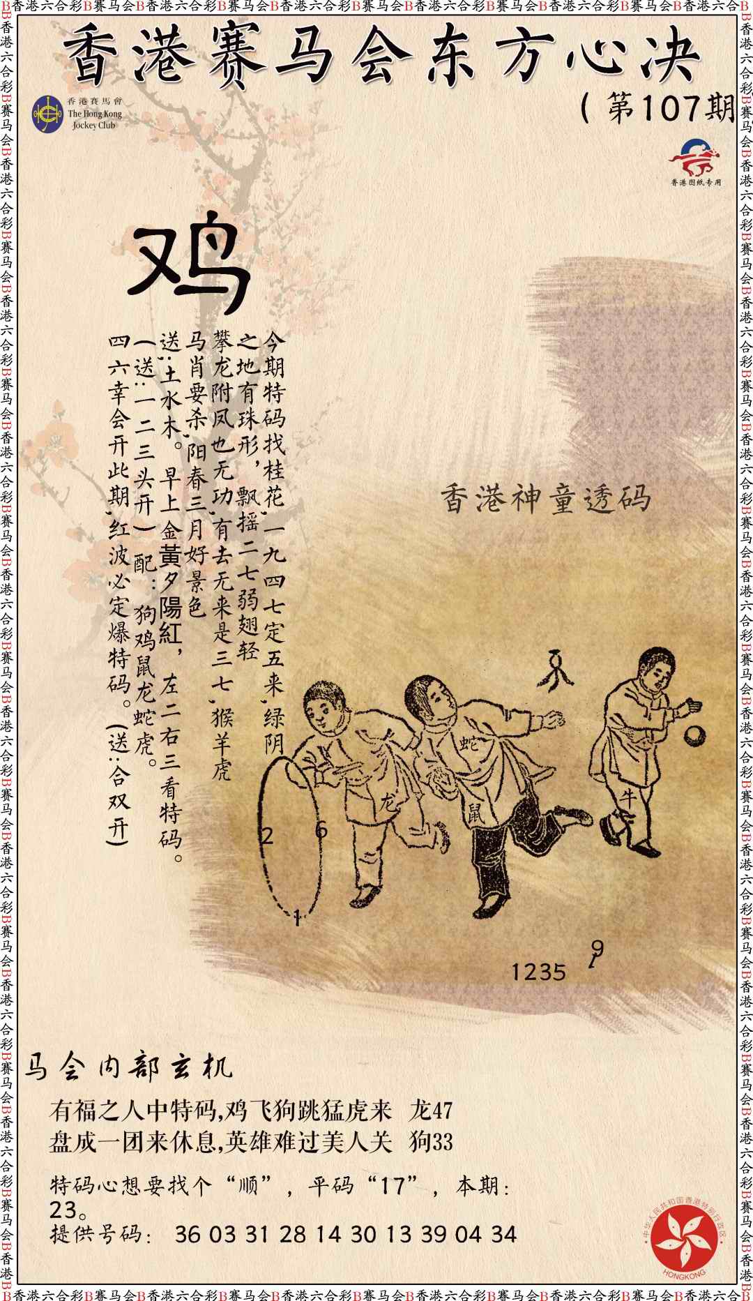 六合彩107期新东方心经