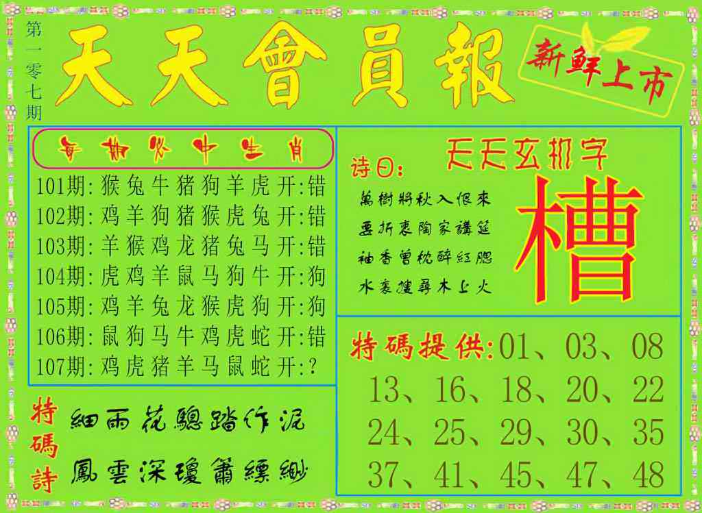 六合彩107期天天会员报