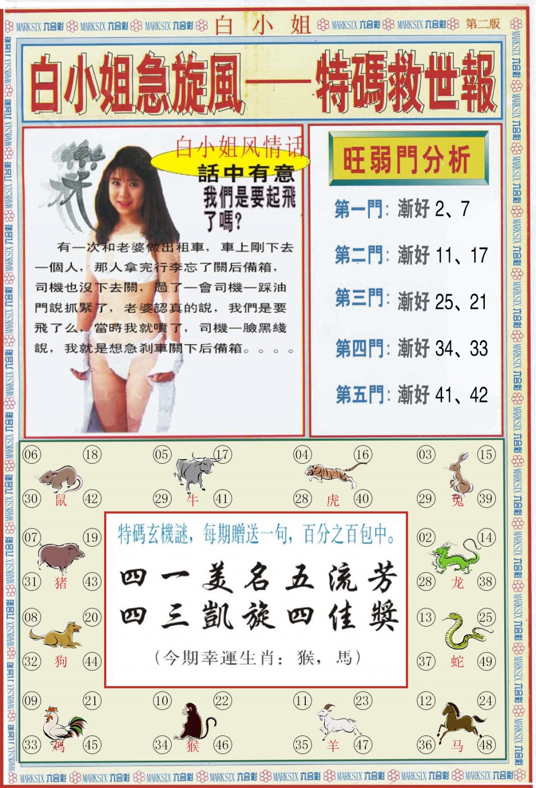六合彩107期白小姐特新刊B