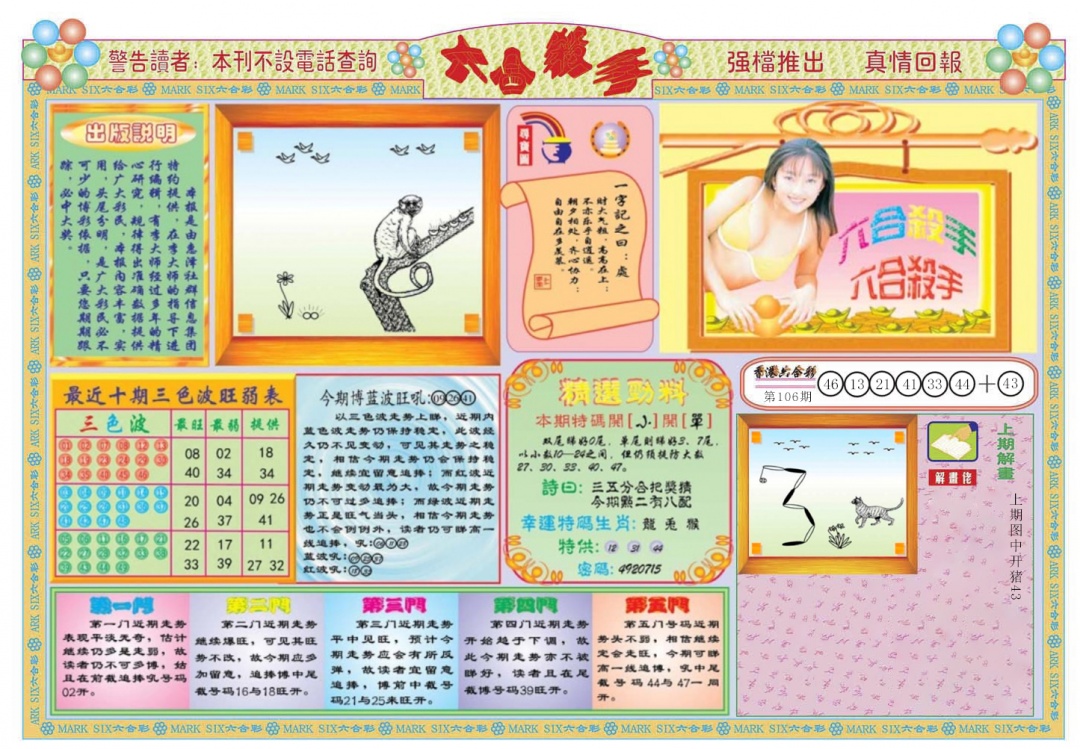 六合彩107期六合杀手A