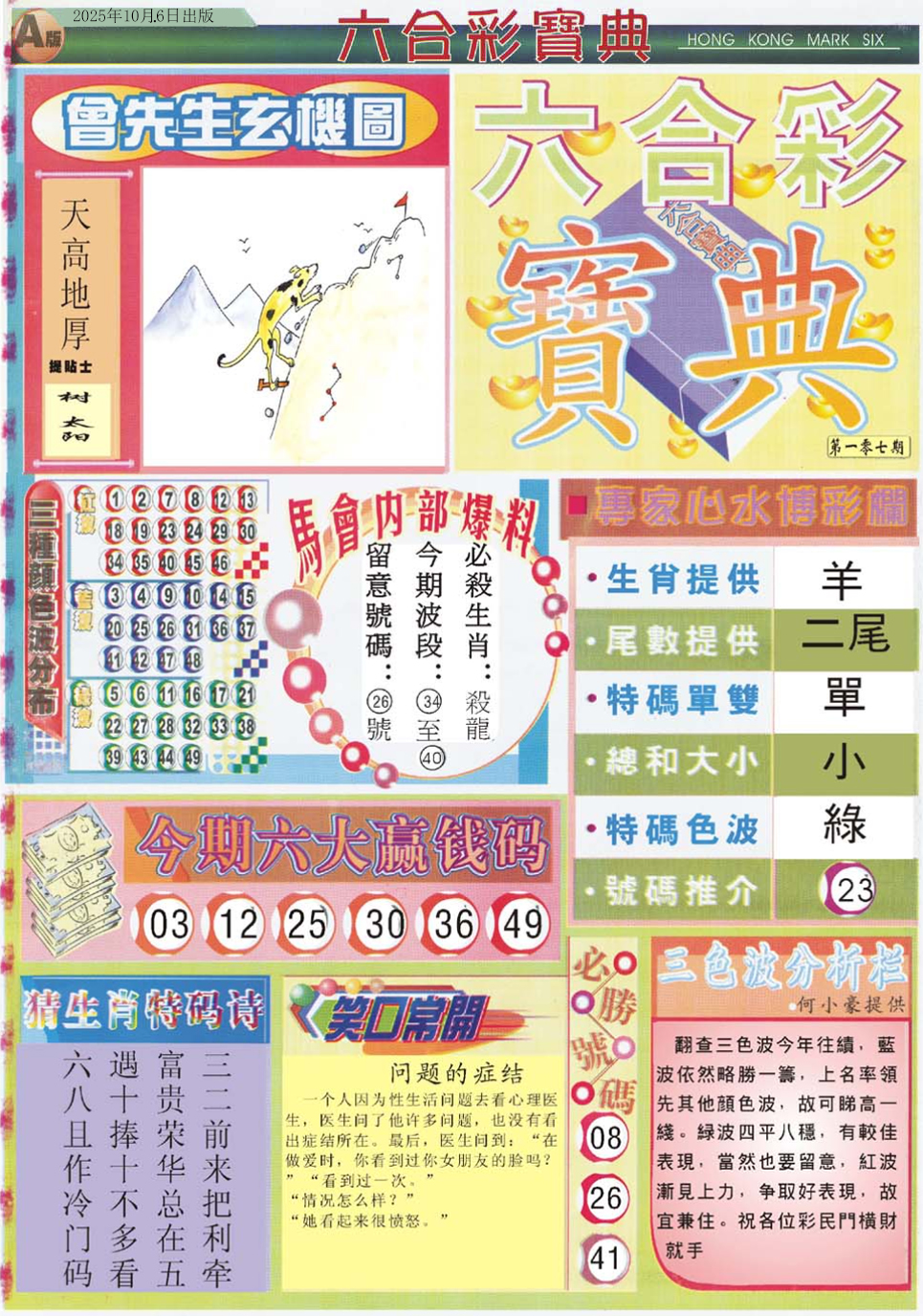 六合彩107期六合宝典A