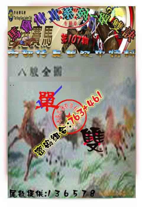六合彩107期马会传真-单双诀