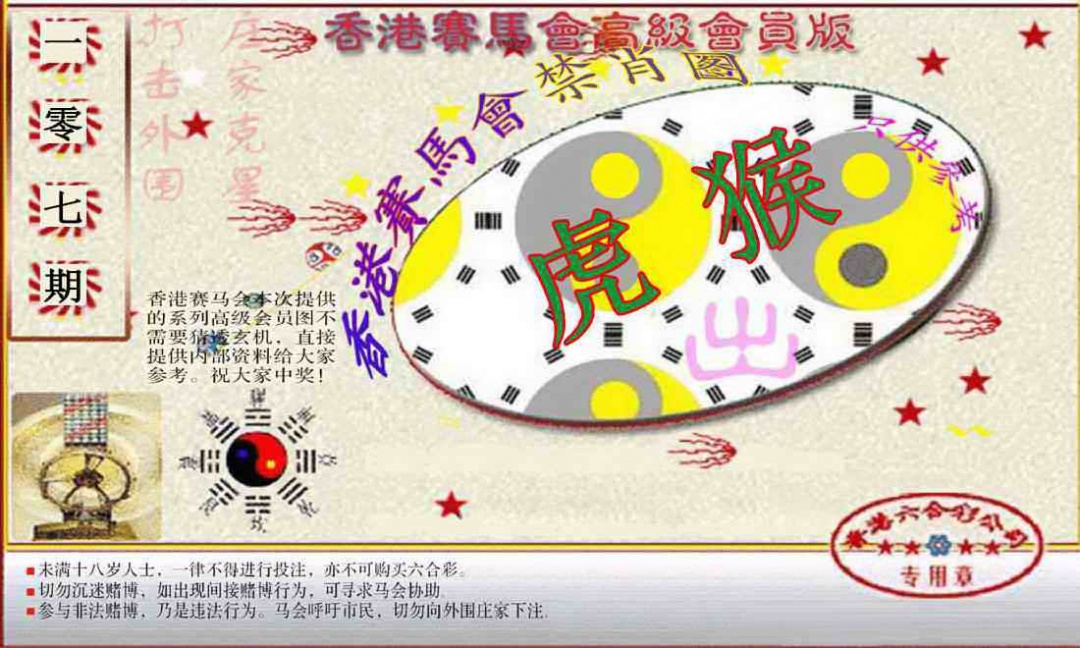 六合彩107期赛马会高级禁肖图(新）