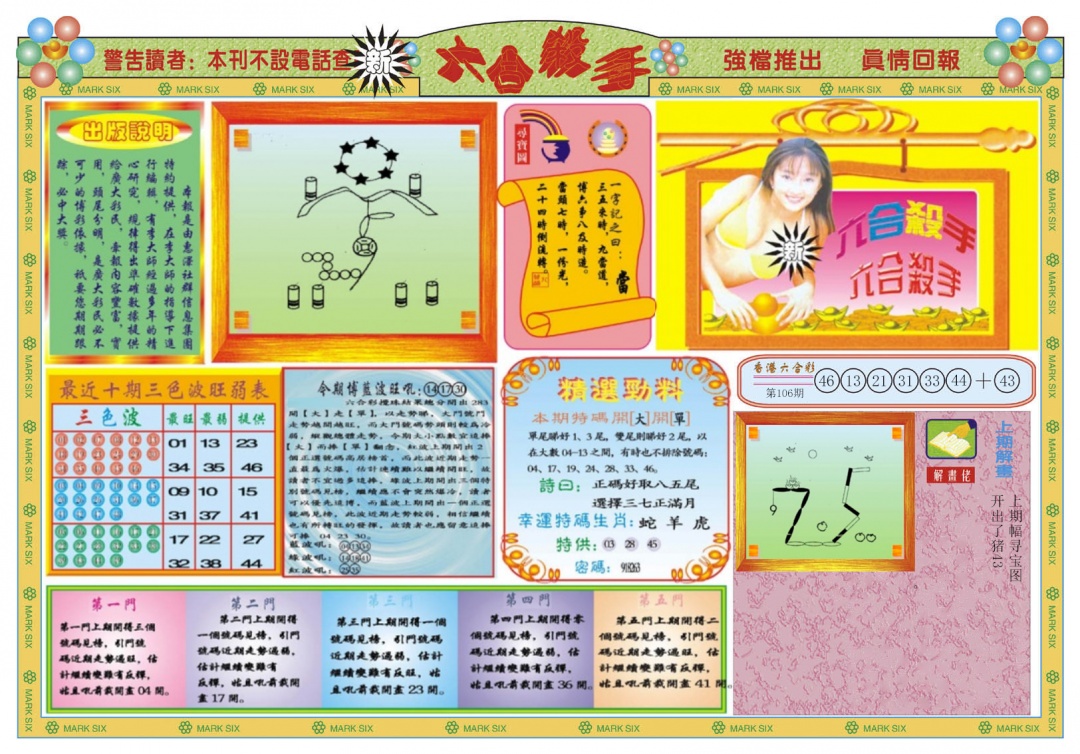 六合彩107期新六合杀手A