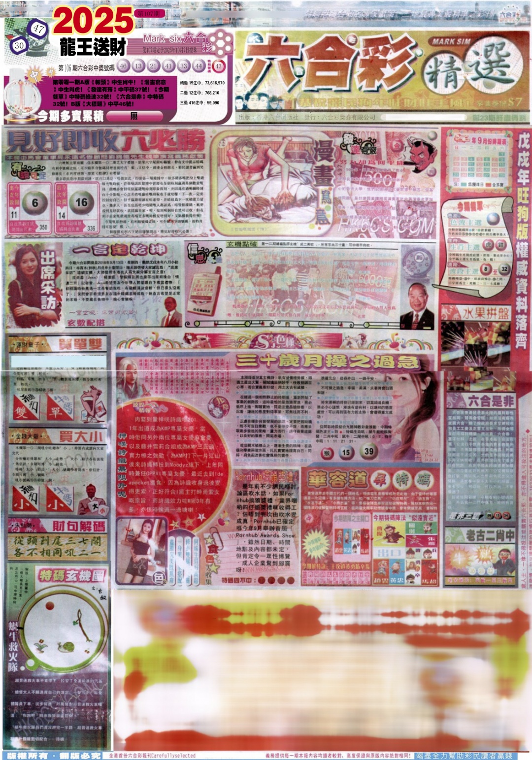 六合彩107期新六合精选A
