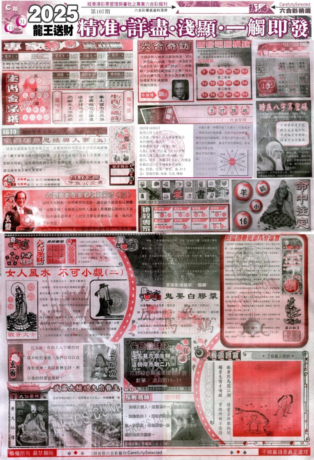 六合彩107期新六合精选C