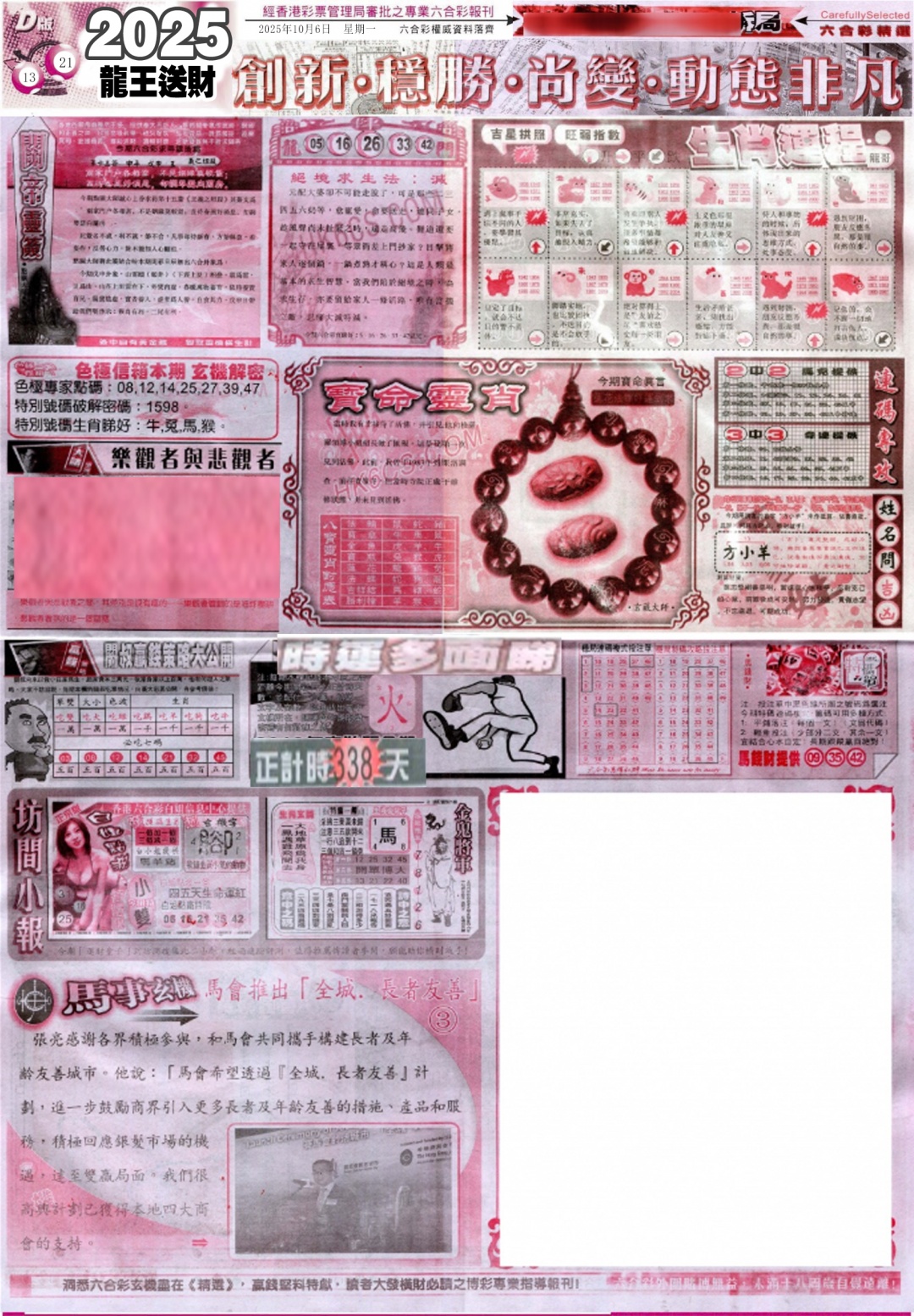 六合彩107期新六合精选D