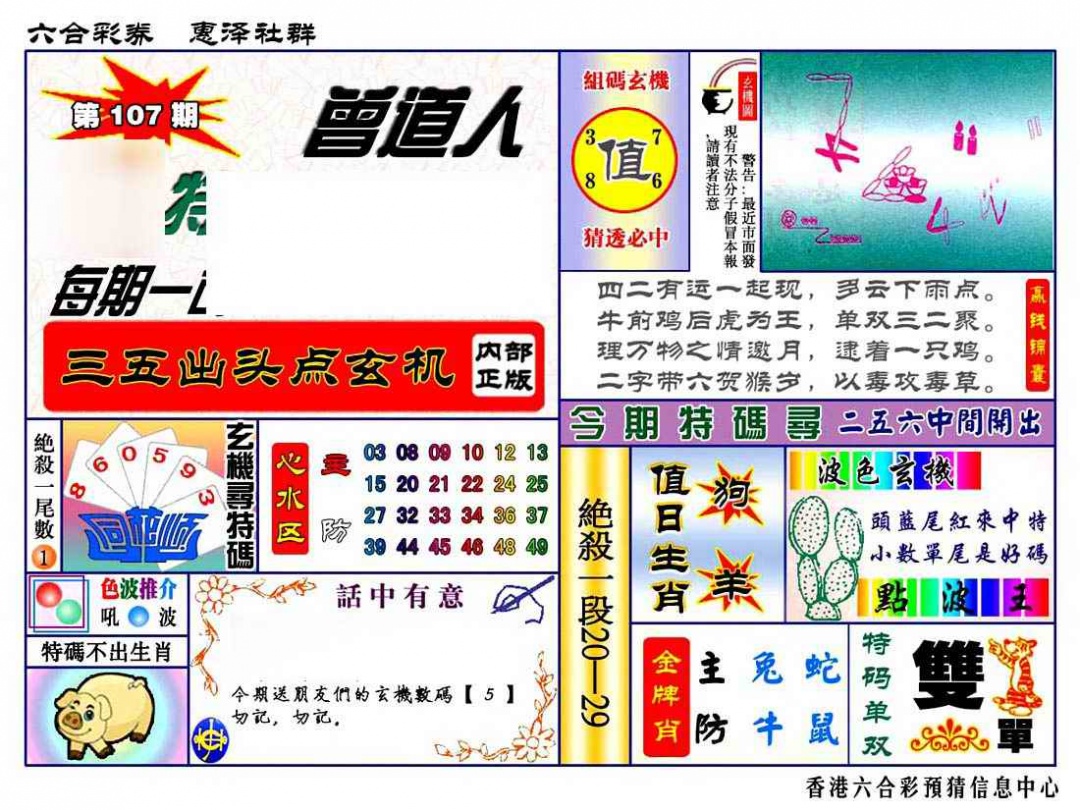 六合彩107期赠道人特马金手指