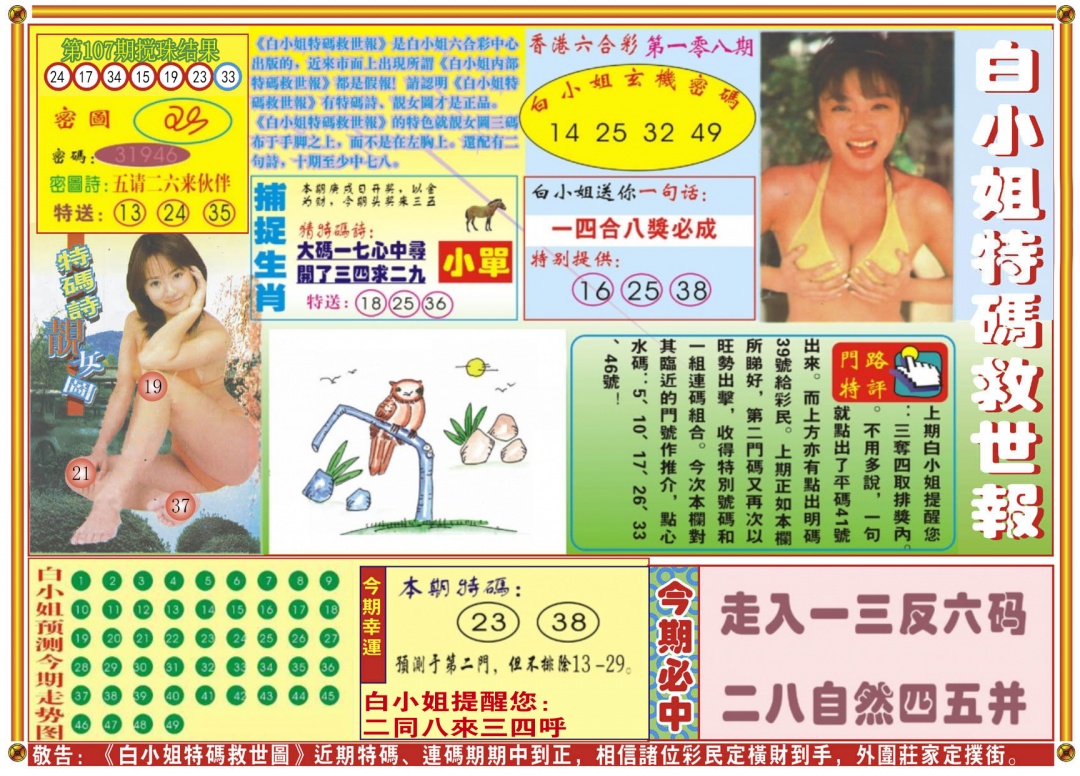 六合彩108期白小姐特码救世A