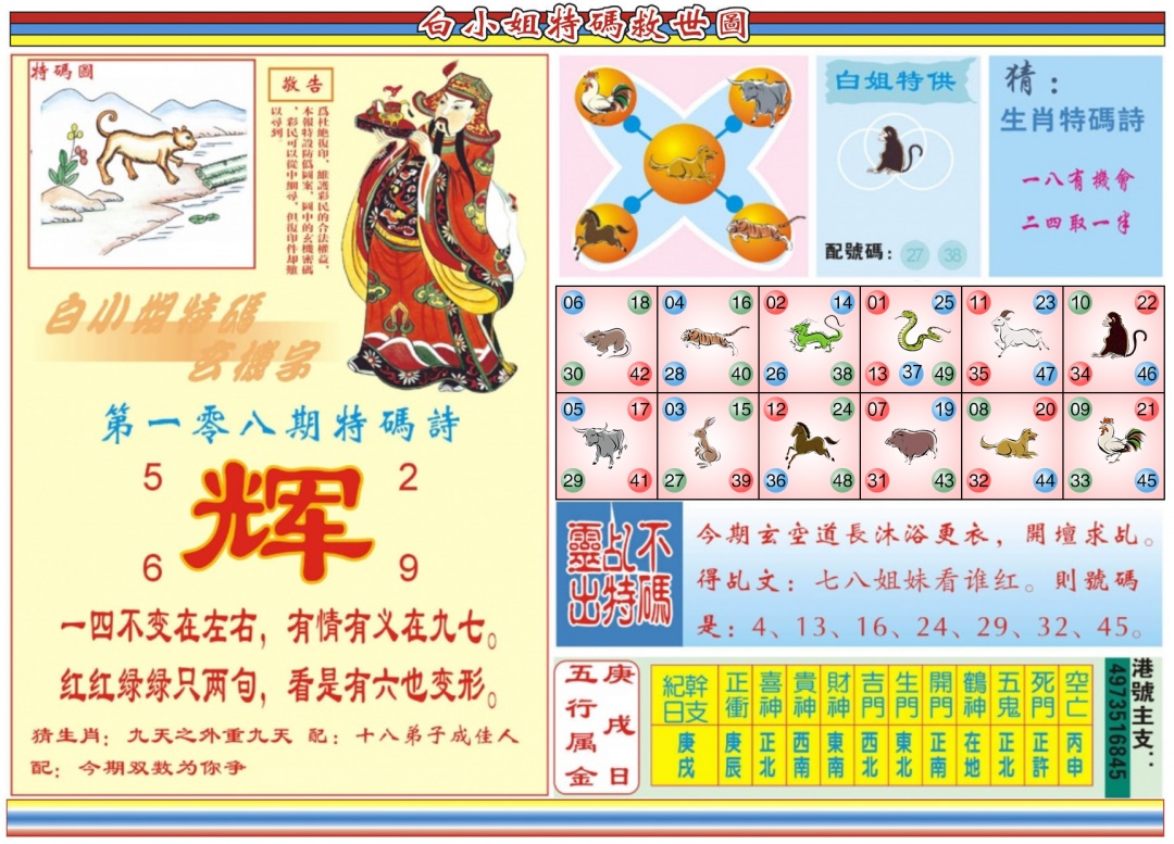 六合彩108期白小姐特码救世B