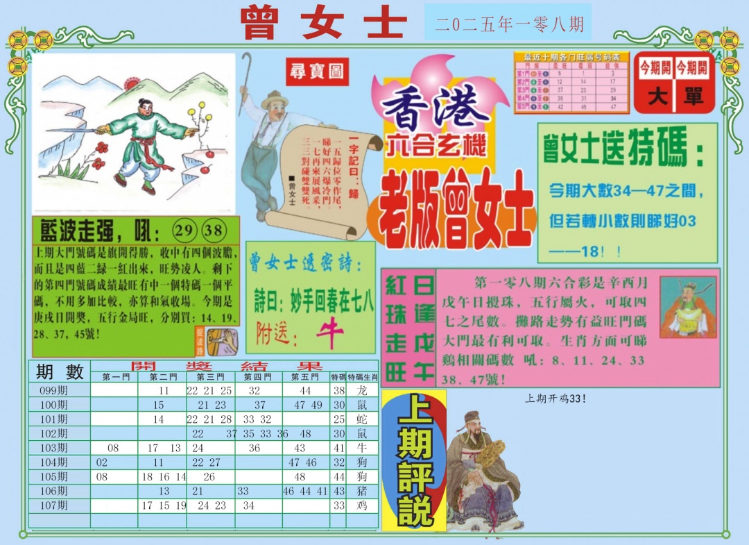 六合彩108期老版曾女士A