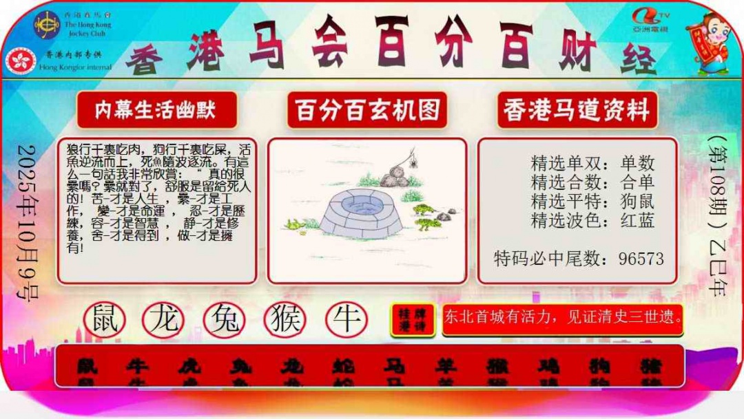 六合彩108期百分百财经