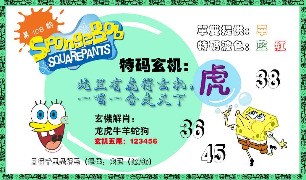 六合彩108期新特码玄机