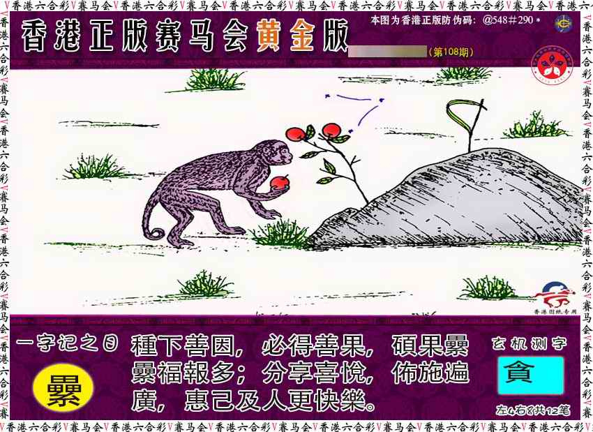 六合彩108期赛马会黄金版