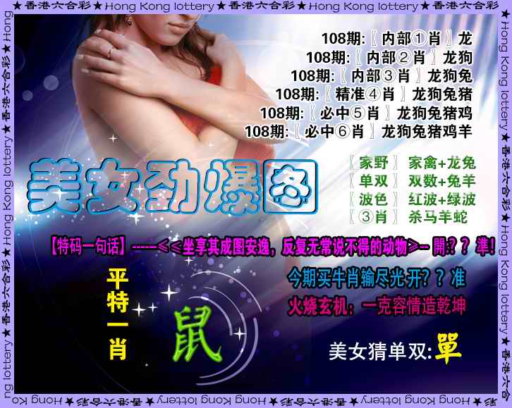 六合彩108期美女劲爆图