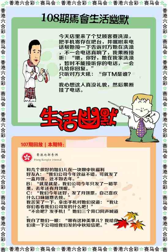 六合彩108期新生活幽默