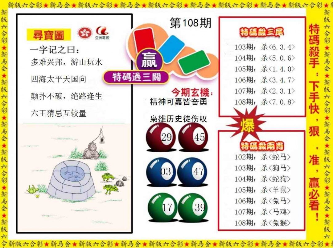 六合彩108期特码过三关